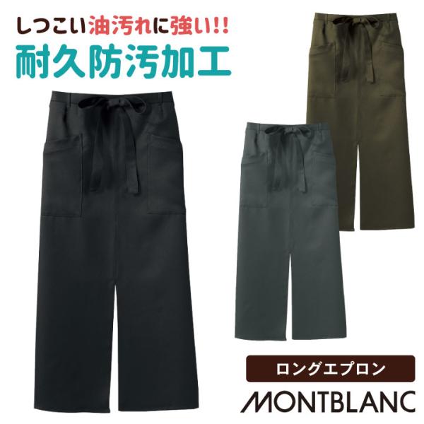 ロングエプロン 撥油性 耐久防汚加工 飲食店 厨房服 カフェ ベーカリー レストラン ソムリエ バー...