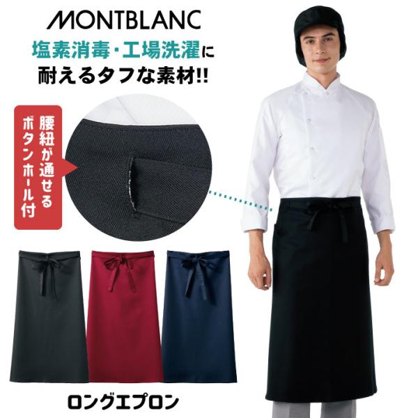 サロンエプロン 耐塩素 工業洗濯対応 飲食店 衛生管理 調理デパ地下 お惣菜 売り場 物販 制服 男...