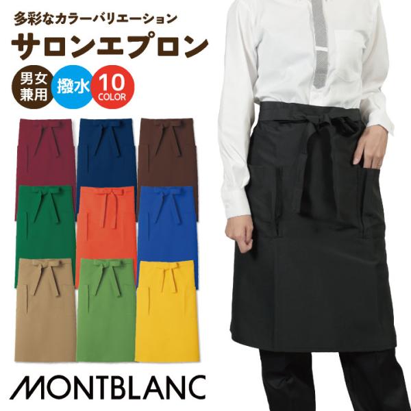 サロンエプロン 飲食店 レストラン カフェ 物販 接客 制服 ユニフォーム 男女兼用 エプロン 住商...
