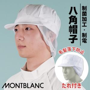 飲食サービス系ユニフォーム セブンユニフォーム 八角帽 衛生帽子