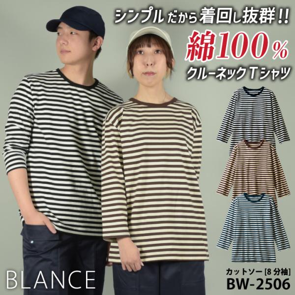 住商モンブラン ボーダー Tシャツ 8分袖 綿 100% カットソー メンズ レディース カフェ パ...