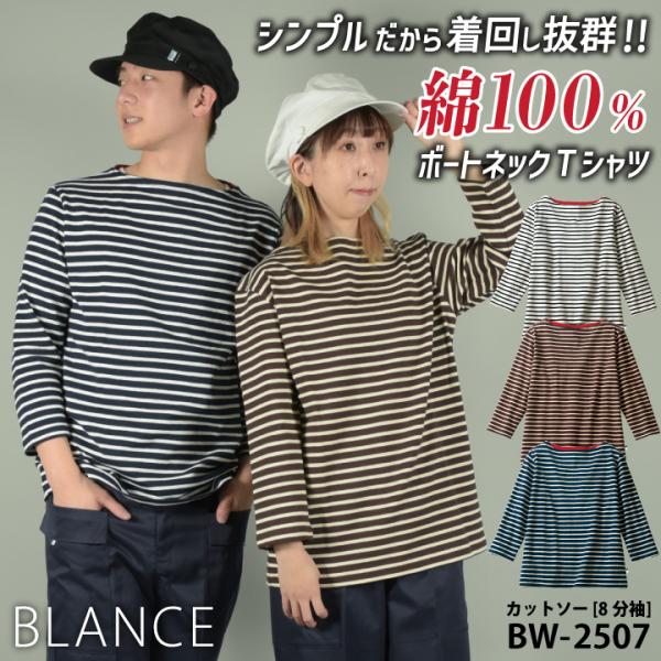 住商モンブラン ボーダー Tシャツ 8分袖 綿 100% カットソー メンズ レディース カフェ パ...