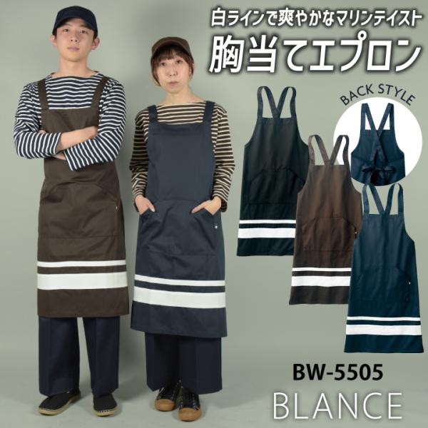 住商モンブラン エプロン 胸当て カフェ パン屋 ベーカリー レストラン 花屋 ガーデニング 保育士...