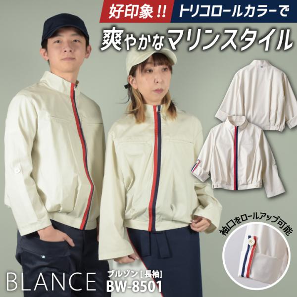 住商モンブラン ブルゾン 長袖 おしゃれ カジュアル メンズ レディース カフェ パン屋 ベーカリー...