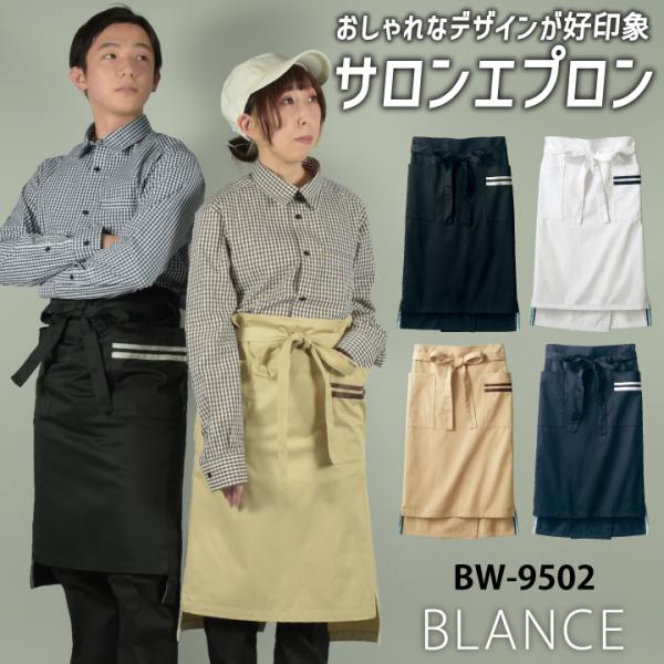 住商モンブラン エプロン 腰巻き カフェ パン屋 ベーカリー レストラン ソムリエ 花屋 保育士 接...