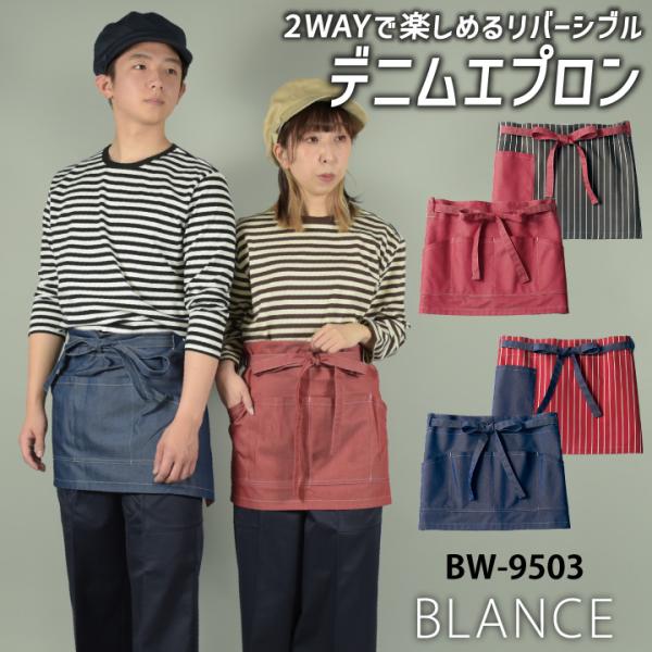 住商モンブラン エプロン 腰巻き デニム ストライプ カフェ パン屋 ベーカリー レストラン 花屋 ...