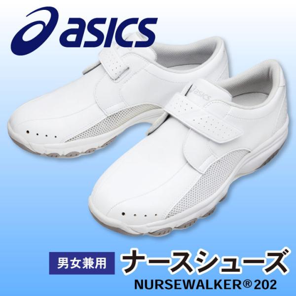 FMN202 アシックス NURSEWALKER ナースウォーカー202 ナースシューズ 看護師 医...
