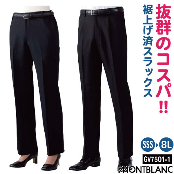 住商モンブラン ストレッチ 黒 パンツ スラックス ズボン 業務用 仕事 制服 ユニフォーム 飲食店...