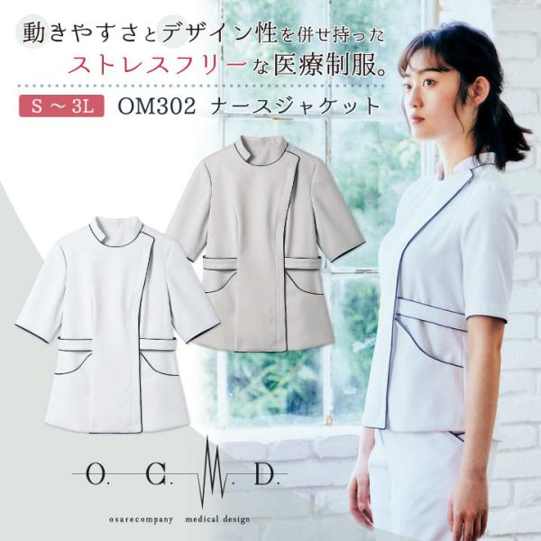 住商モンブラン O.C.M.D. ナースジャケット 透け防止 吸汗 制電 防汚 制菌加工 医療制服 ...