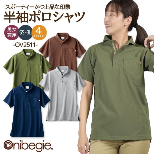 OV2511 ポロシャツ 半袖 制菌加工 吸汗速乾 形態安定 オニベジ 厨房服 レストラン カフェ ...