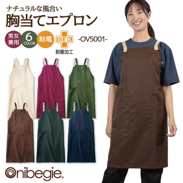 エプロン X型 たすき掛け 制電 オニベジ レストラン 飲食店 パン屋 ショップ 店員 接客 サービ...