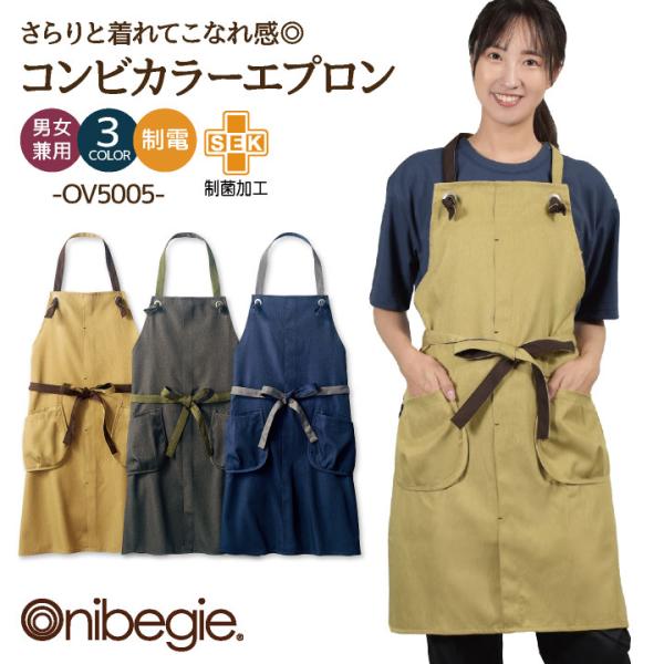 エプロン 首かけ 制電 レストラン 飲食店 パン屋 ショップ 店員 サロン 美容室 スタイリスト 接...