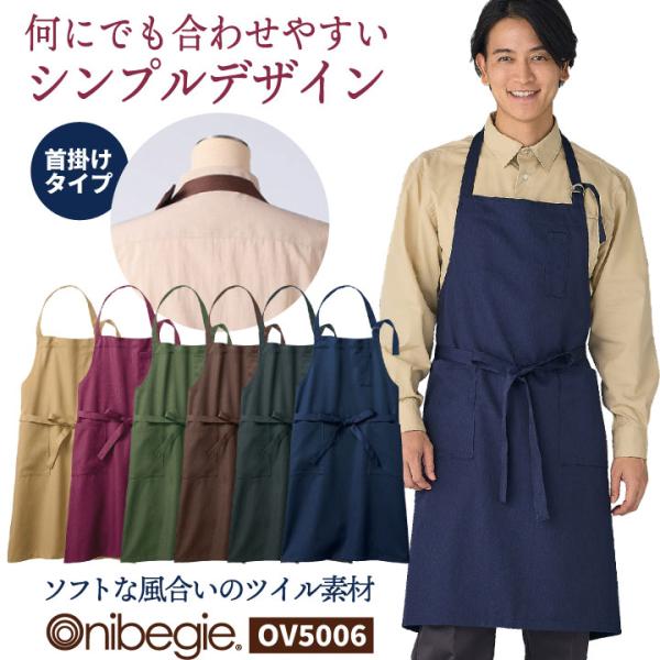 住商モンブラン エプロン 首掛け おしゃれ 飲食店 保育士 サービス カフェ レストラン ベーカリー...