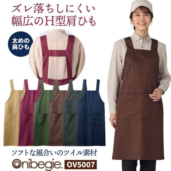 住商モンブラン エプロン H型 おしゃれ 飲食店 保育士 サービス カフェ レストラン ベーカリー ...