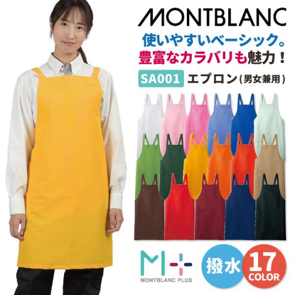 住商モンブランエプロン 飲食店 レストラン カフェ 物販 接客 制服 ユニフォーム 男女兼用 ネコポ...