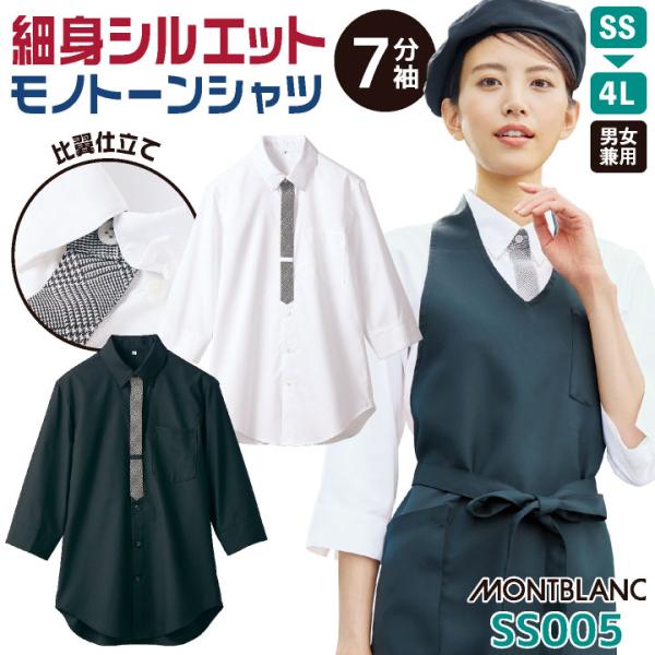 七分袖 シャツ 飲食店 接客業 レストラン カフェ 制服 ユニフォーム メンズ レディース 大きいサ...