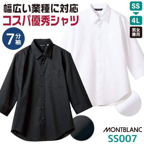 七分袖 シャツ ワイシャツ 安価 飲食店 接客業 レストラン ビジネス 事務服 メンズ レディース ...