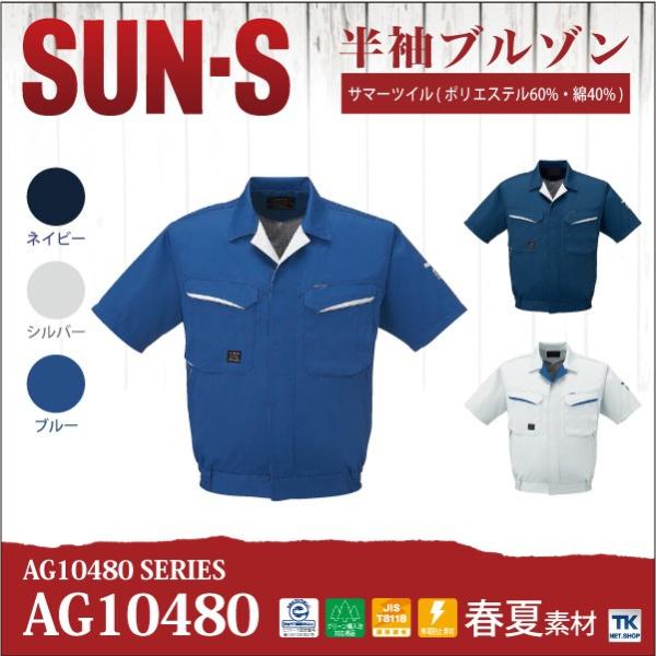半袖ブルゾン サンエス SUN-S 作業服 作業着 セーフティユニフォーム 作業ジャンパー 春夏 半...