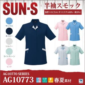 レディース半袖スモック サンエス SUN-S 作...の商品画像