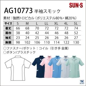 レディース半袖スモック サンエス SUN-S ...の詳細画像4