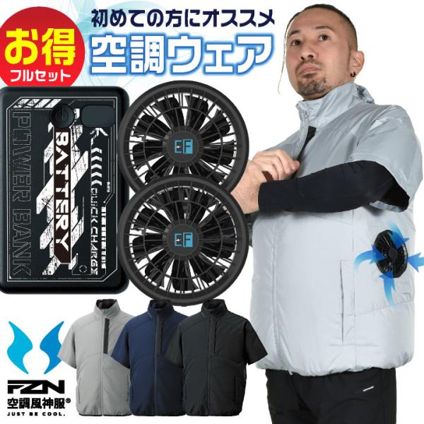 空調作業服 ファン バッテリー セット 半袖ブルゾン サイドファン UVカット 空調ウェア 春夏 作...