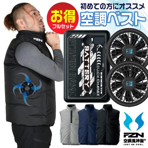空調作業服 ファン バッテリー セット ベスト サイドファン UVカット 裏チタン 空調ウェア 春夏...