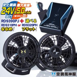 即日出荷][2023年新型] 空調風神服 24V ななめファン フラットファン