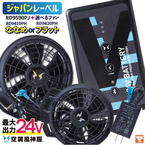 バッテリー ファンセット 空調風神服 サンエス ファン ななめ (空調風神服用パーツ) 春夏 ss-...