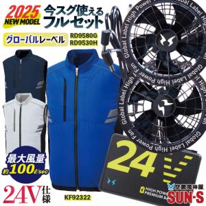 サンエス　空調風神服　プラズマクラスター 24V 空調風神服 サンエス 24V仕様プラズマクラスター付きななめ