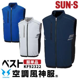 ジーベック（XEBEC） SK00012 空調服R ファン・バッテリーフルセット