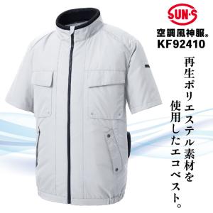 サンエス 空調風神服 空調作業服 サイドファン...の詳細画像1