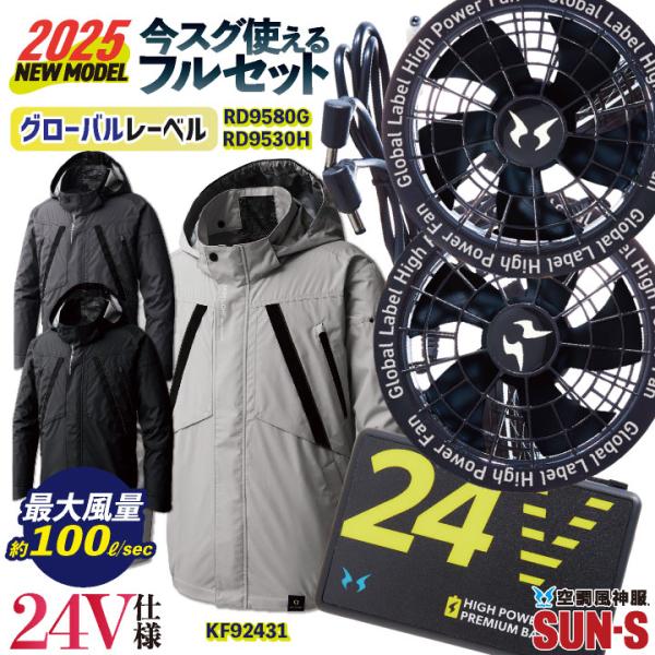(2025年新作) サンエス 空調風神服 長袖 ブルゾン フルセット 通気性 春夏 24Vバッテリー...