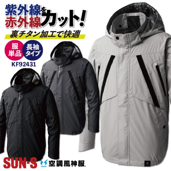 サンエス 空調風神服 空調作業服 長袖 ブルゾン 春夏 服単品 メンズ レディース 裏チタン 涼しい...