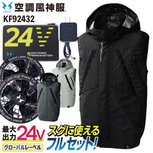 サンエス 空調風神服 フルセット 24V 春夏 ベスト フラットファン バッテリー 空調作業服 メン...