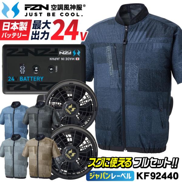 (2026年新型) サンエス 24V 空調風神服 日本製 バッテリー ファン フルセット 半袖ブルゾ...