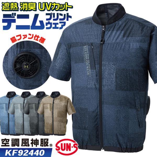 サンエス 空調風神服 空調作業服 サイドファン ブルゾン 半袖 春夏 服単品 メンズ レディース チ...