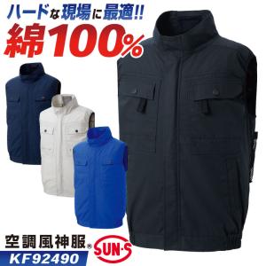 空調風神服 熱中症対策 ベスト 袖なし 雷神ベスト連動デザイン KU96990