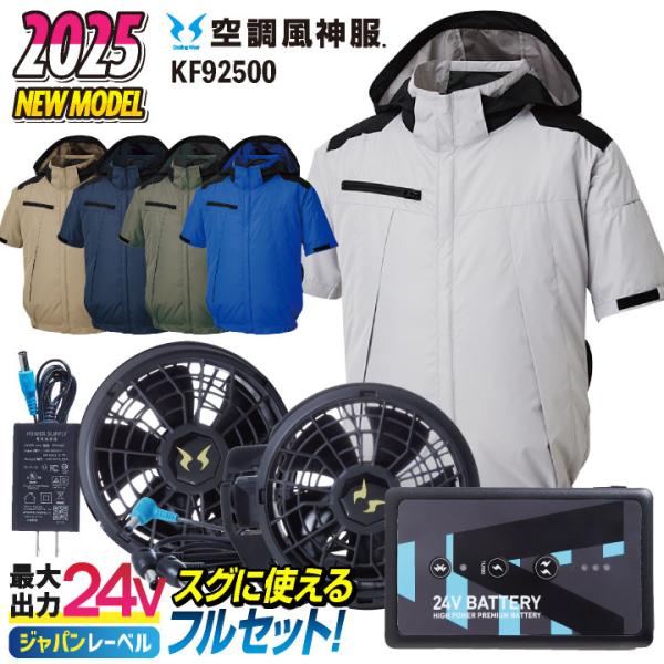 サンエス 空調風神服 24V 日本製 ファン・バッテリー フルセット サイドファン 半袖 ブルゾン ...