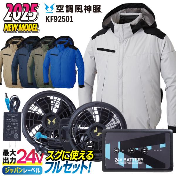 サンエス 空調風神服 24V 日本製 ファン・バッテリー フルセット サイドファン 長袖 ブルゾン ...