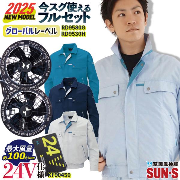 サンエス 空調作業服 フルセット ファン付き作業着 長袖 ブルゾン ななめファン バッテリー 熱中症...
