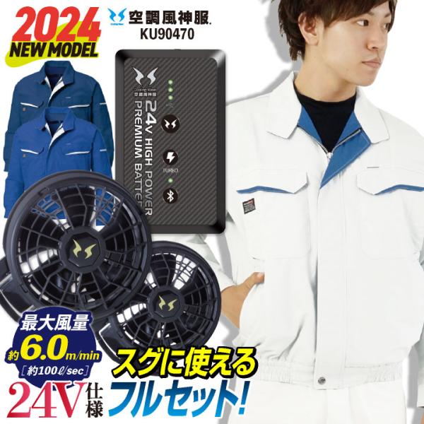 [2024年新作]サンエス 空調作業服 フルセット ファン付き作業着 長袖 ななめファン バッテリー...