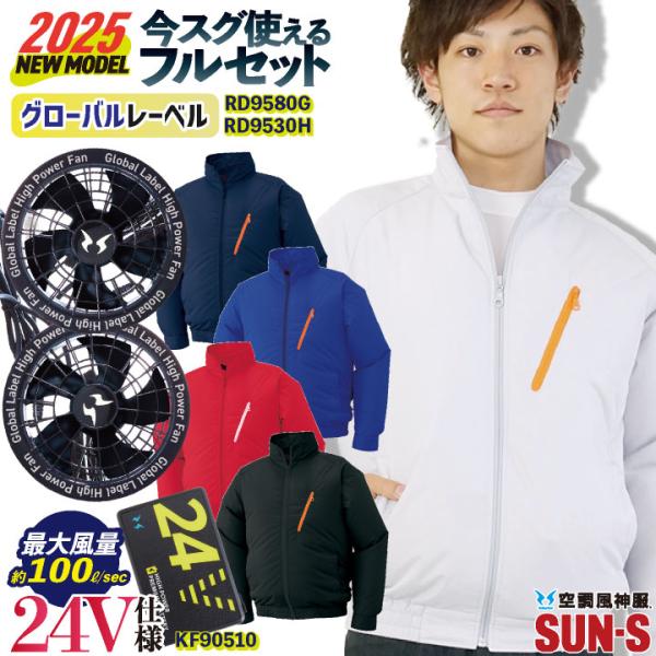 サンエス 空調作業服 フルセット ファン付き 春夏 長袖 ブルゾン ジャンパー 作業服 作業着 仕事...