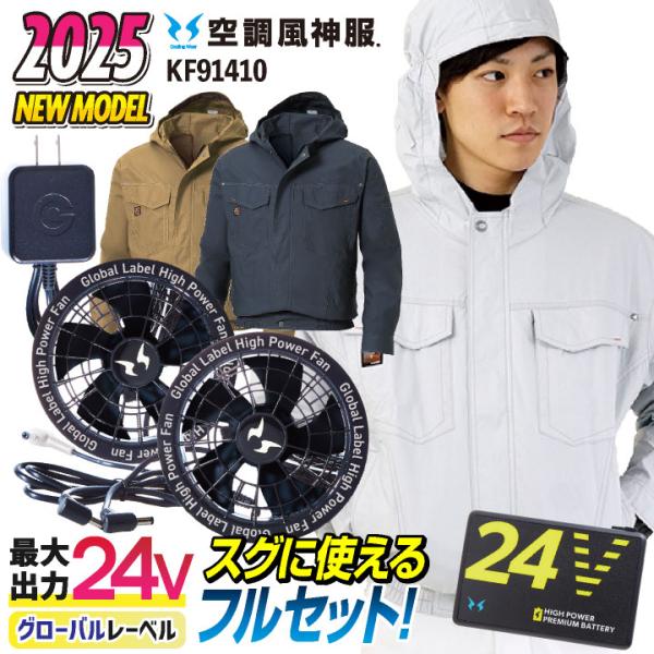 サンエス 綿100％ 長袖 空調作業服 セット 24V ファン付き作業着 フラットファン バッテリー...