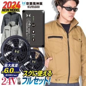 即日出荷]空調作業服 フルセット 空調風神服 長袖ブルゾン メンズ