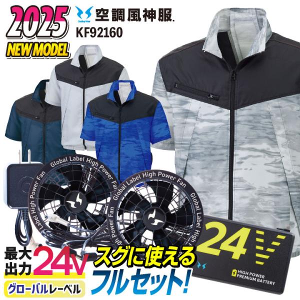 サンエス 空調作業服 半袖フルセット 空調風神服 春夏 メンズ レディース 24V グローバルレーベ...