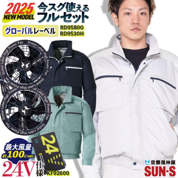 サンエス 空調作業服 フルセット 空調風神服 ファン付き作業着 ななめファン バッテリー チタン加工...