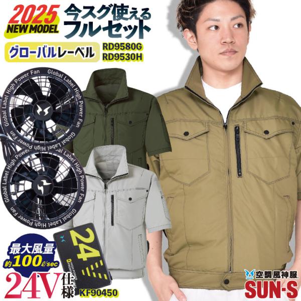 サンエス 空調作業服 半袖 ブルゾン フルセット ファン付き作業着 ななめファン バッテリー 仕事服...