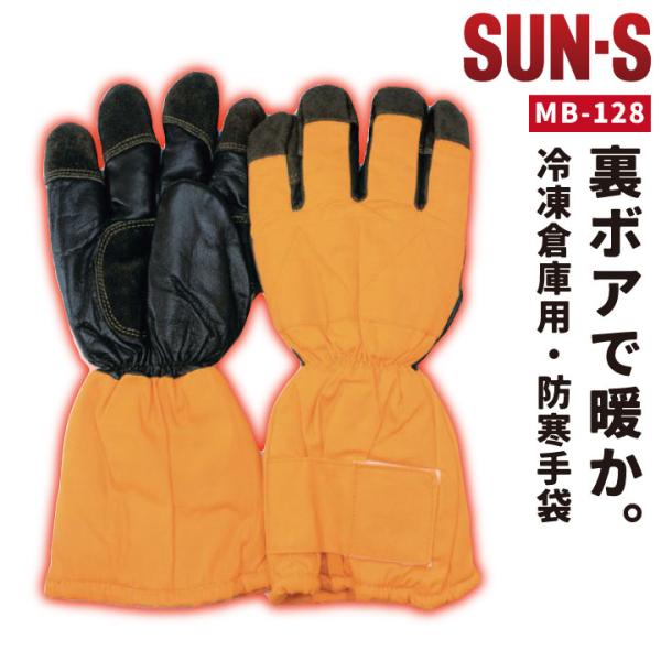 サンエス 防寒手袋 秋冬 防寒着 防寒服 冷凍倉庫用 手袋 小物 メンズ レディース SUN-S s...
