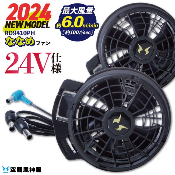 サンエス 空調風神服 24V仕様 ななめファンセット 春夏 ファン単品 空調作業服 空調ウェア 日本...