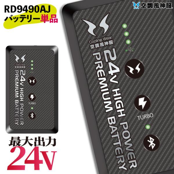 サンエス 空調風神服 24V バッテリー 春夏 バッテリー単品 空調作業服 空調ウェア 日本製 涼し...
